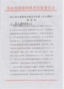 嘉诚建材热烈祝贺环中自行车赛乐山赛段成功举