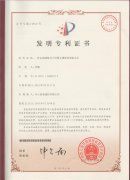 乐山嘉诚建材再获发明专