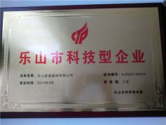 乐山嘉诚建材荣获乐山市